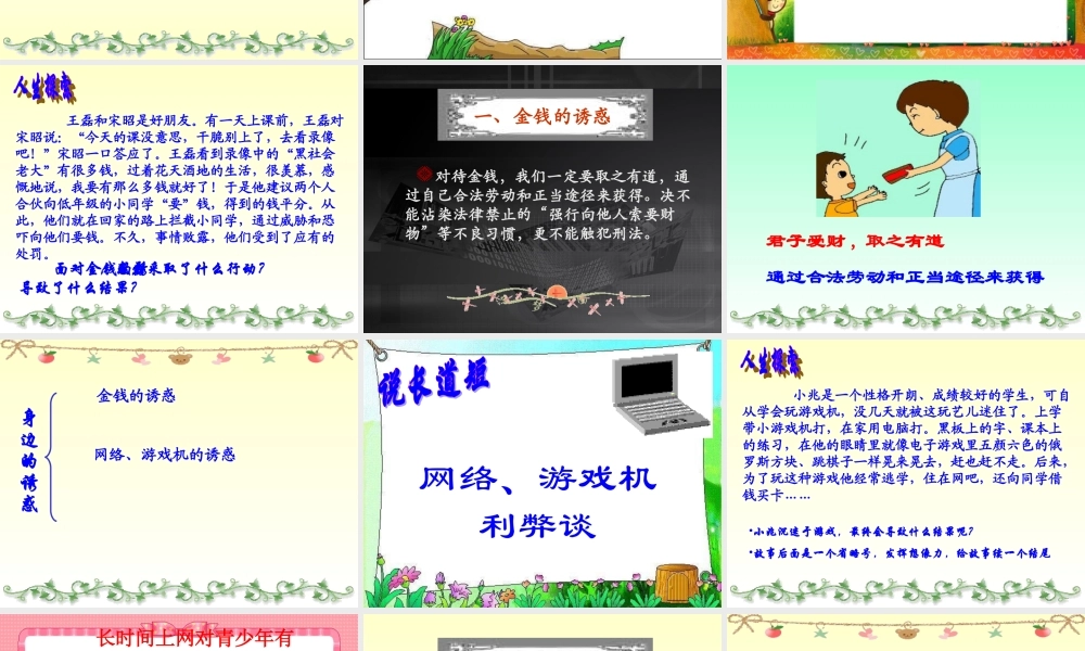 《学会拒绝》PPT课件