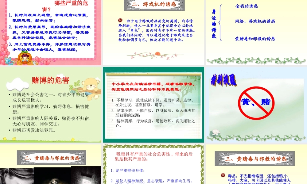 《学会拒绝》PPT课件