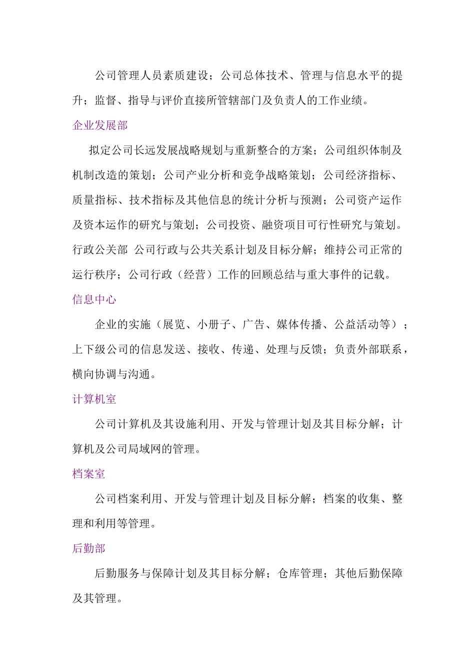 物业管理公司岗位设置与职责讲义_第2页
