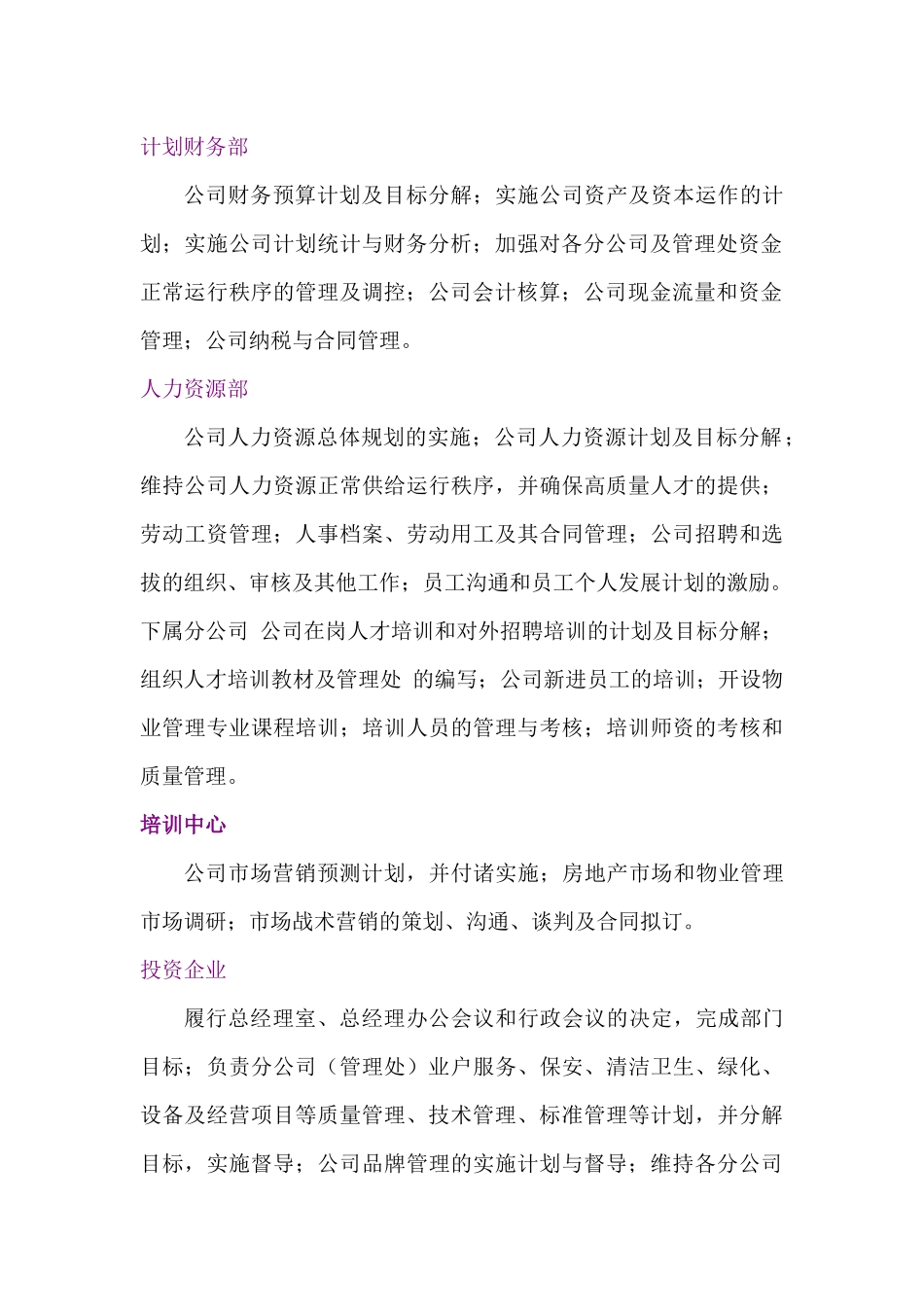 物业管理公司岗位设置与职责讲义_第3页