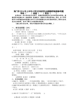 五年级品德与社会下练习题