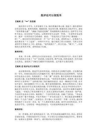 批评也可以很悦耳