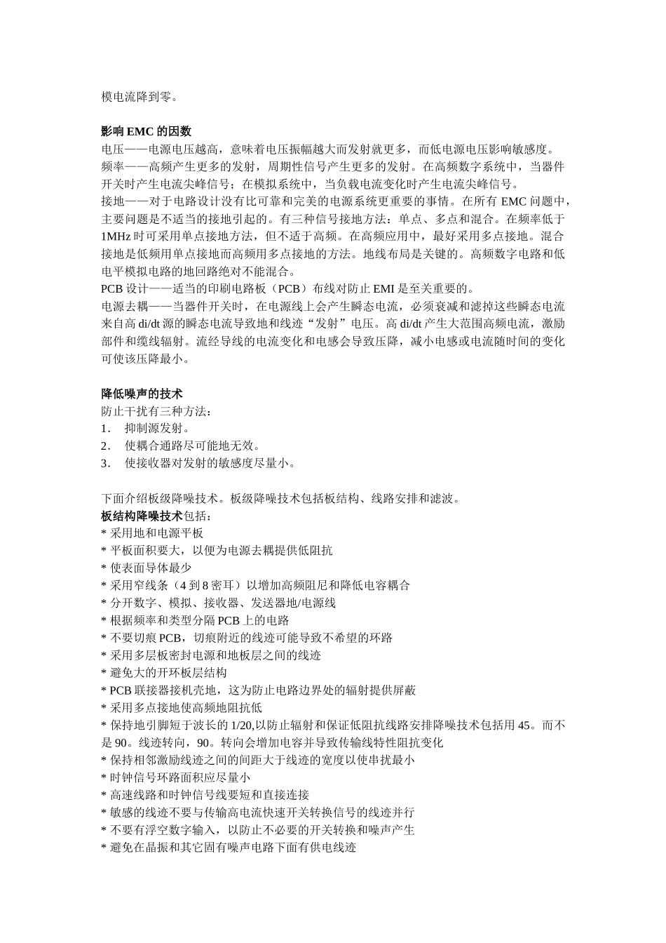 PCB技术资料设计过程_第2页