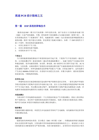 PCB技术资料设计过程