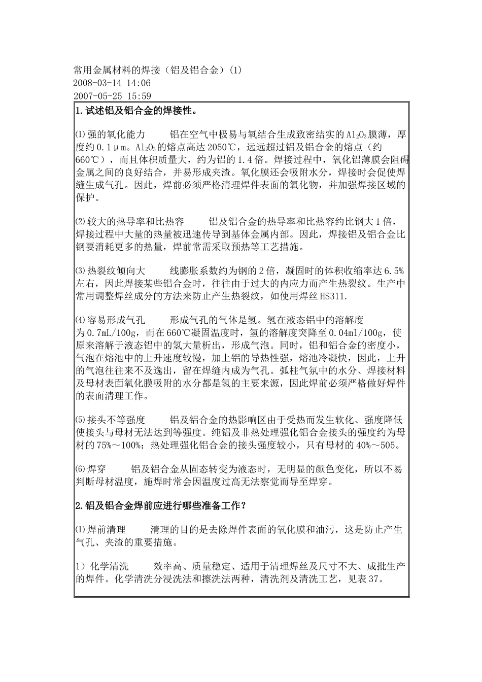 浅析常用金属材料的焊接_第1页