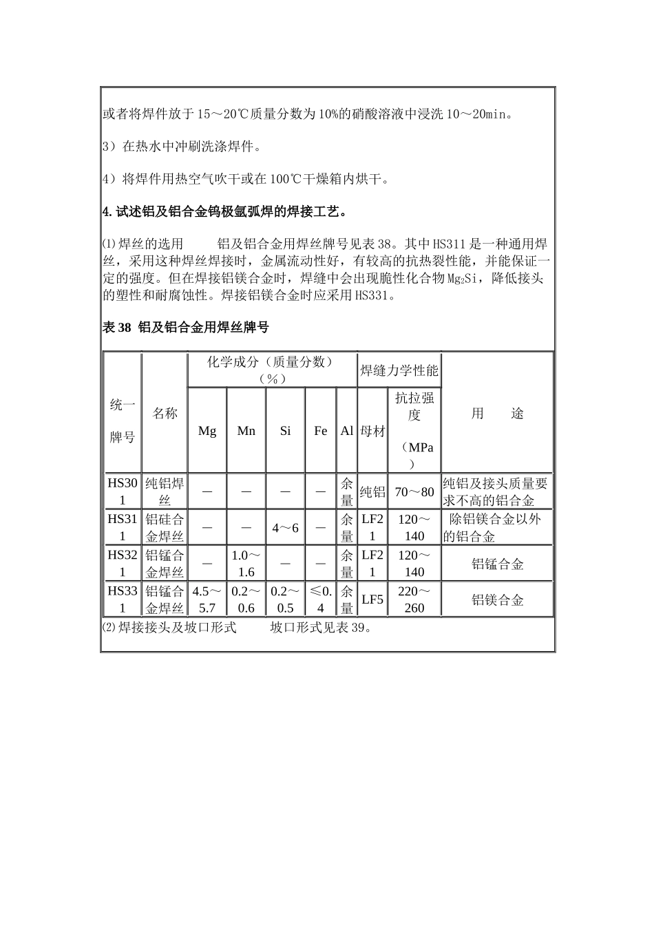 浅析常用金属材料的焊接_第3页