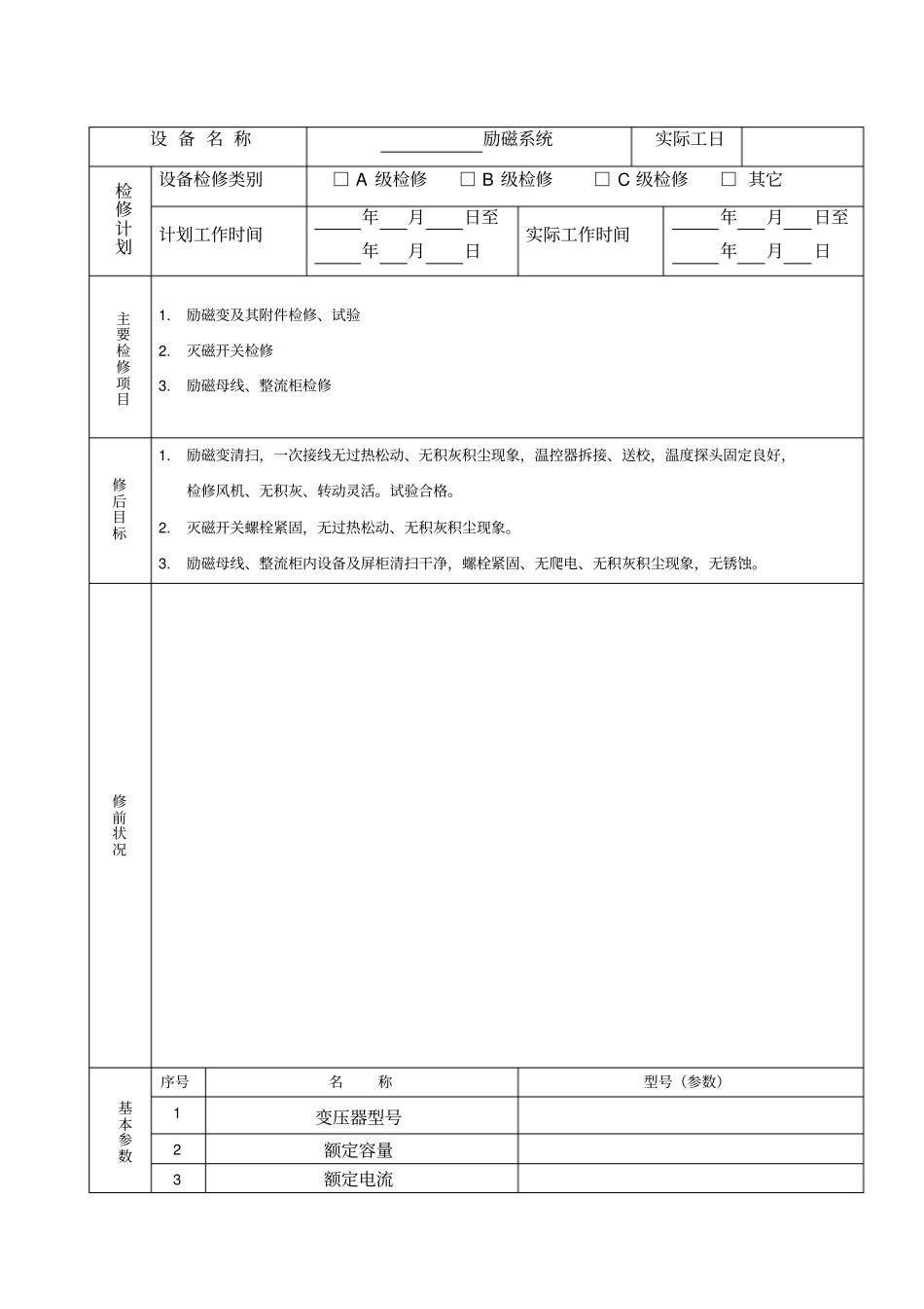 励磁系统检修文件包一次部分资料_第2页