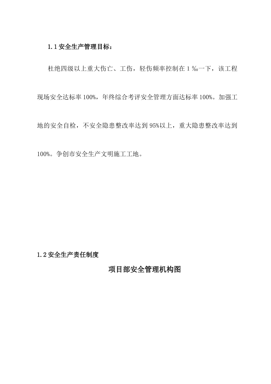 福州某都市安全施工组织设计_第3页