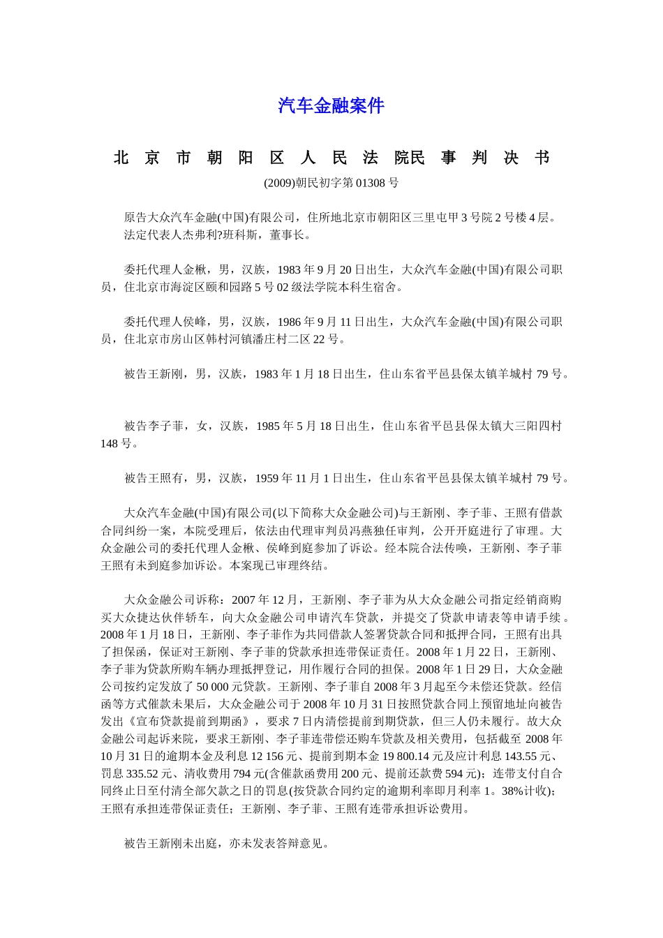 汽车金融案件_第1页
