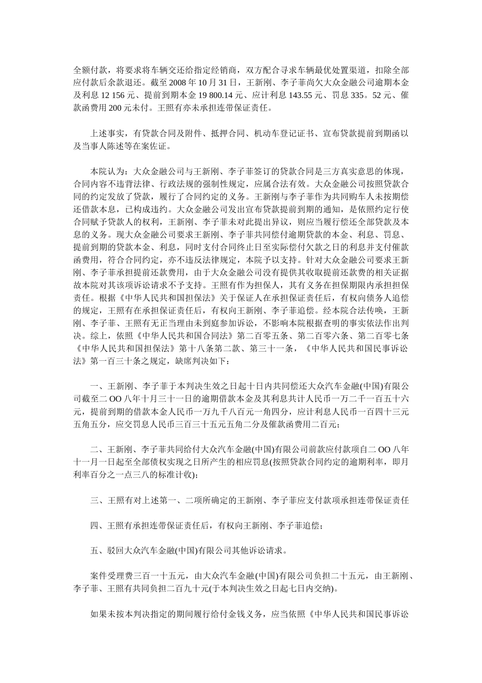 汽车金融案件_第3页