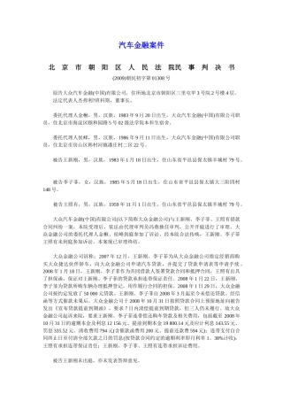 汽车金融案件
