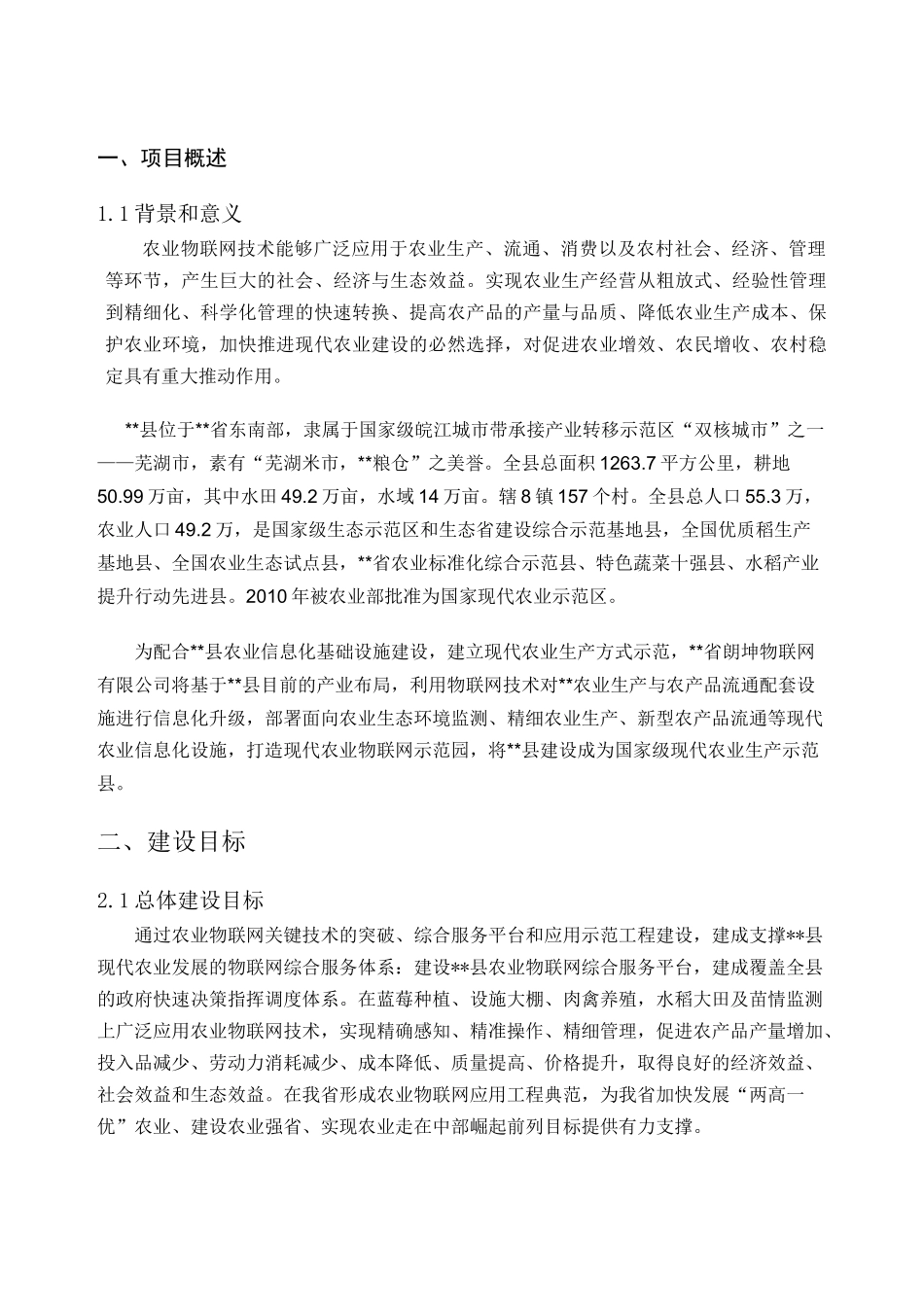 农业物联网工程建设方案_第3页