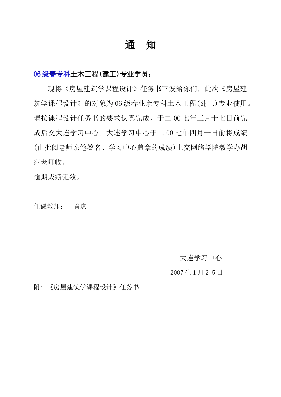 06级春专科土木工程(建工)专业房屋建筑学课程设计任务书do_第1页