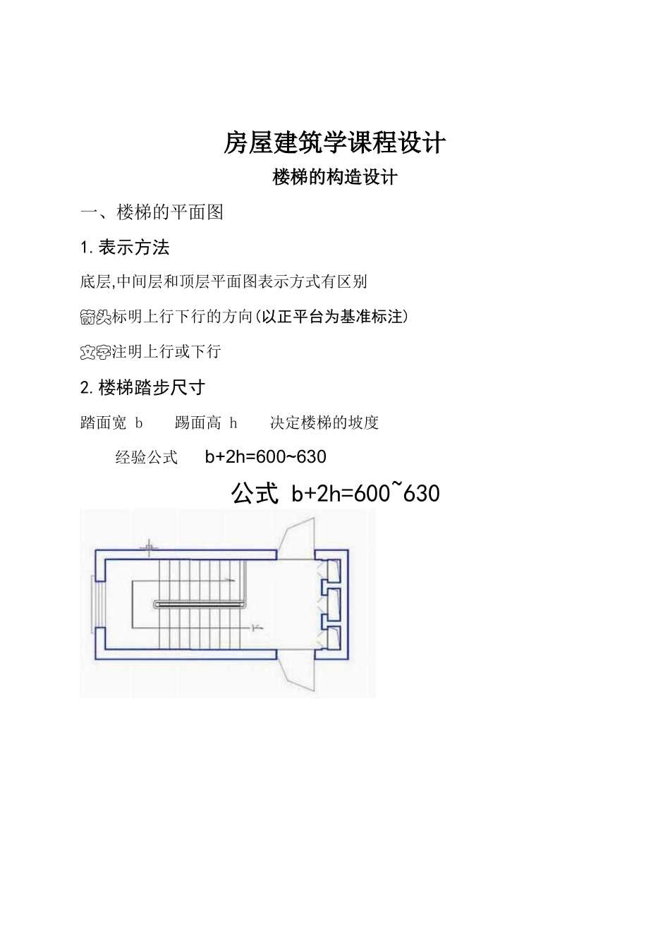 06级春专科土木工程(建工)专业房屋建筑学课程设计任务书do_第2页