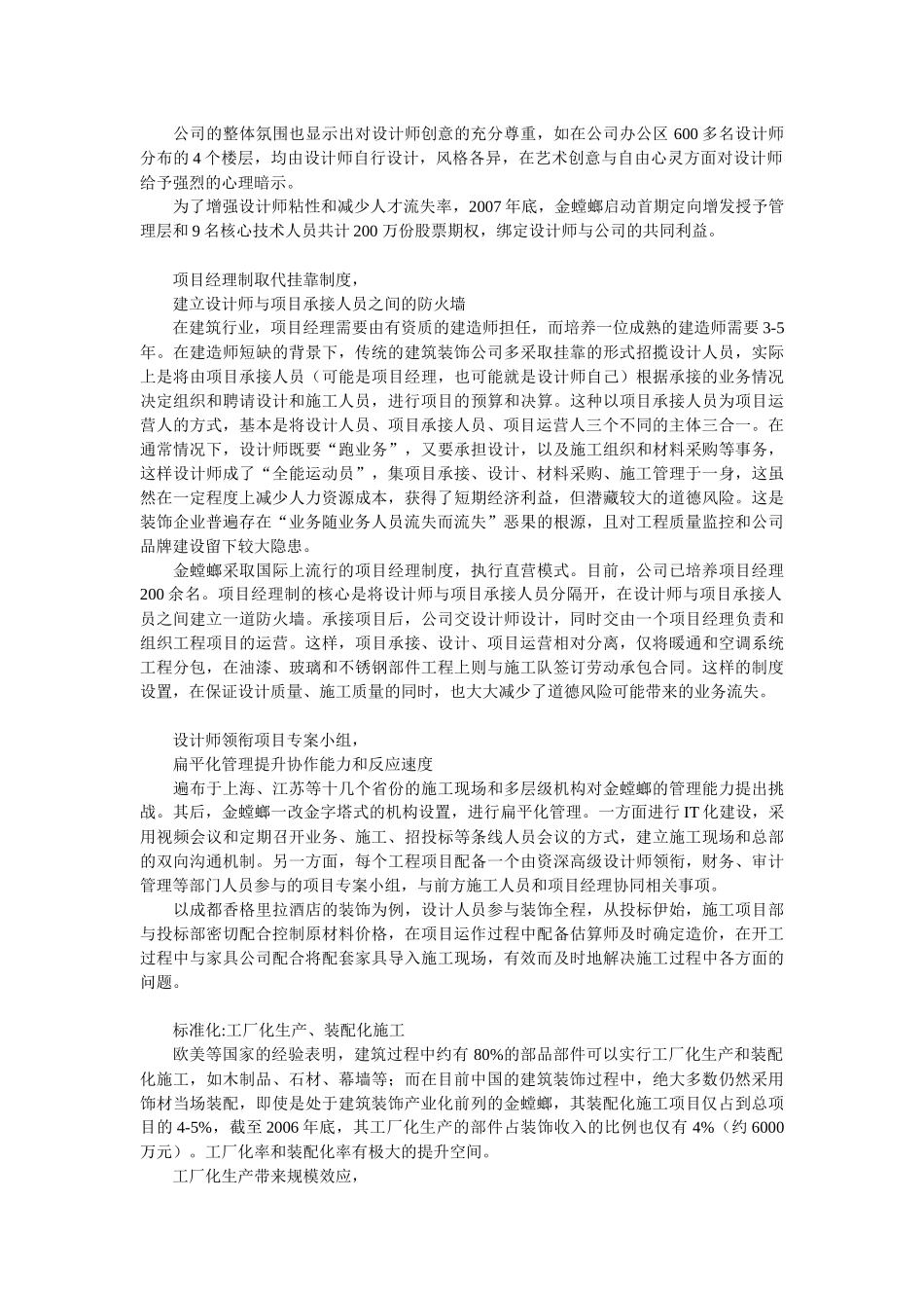 金螳螂：跟着国际酒店打天下_第3页