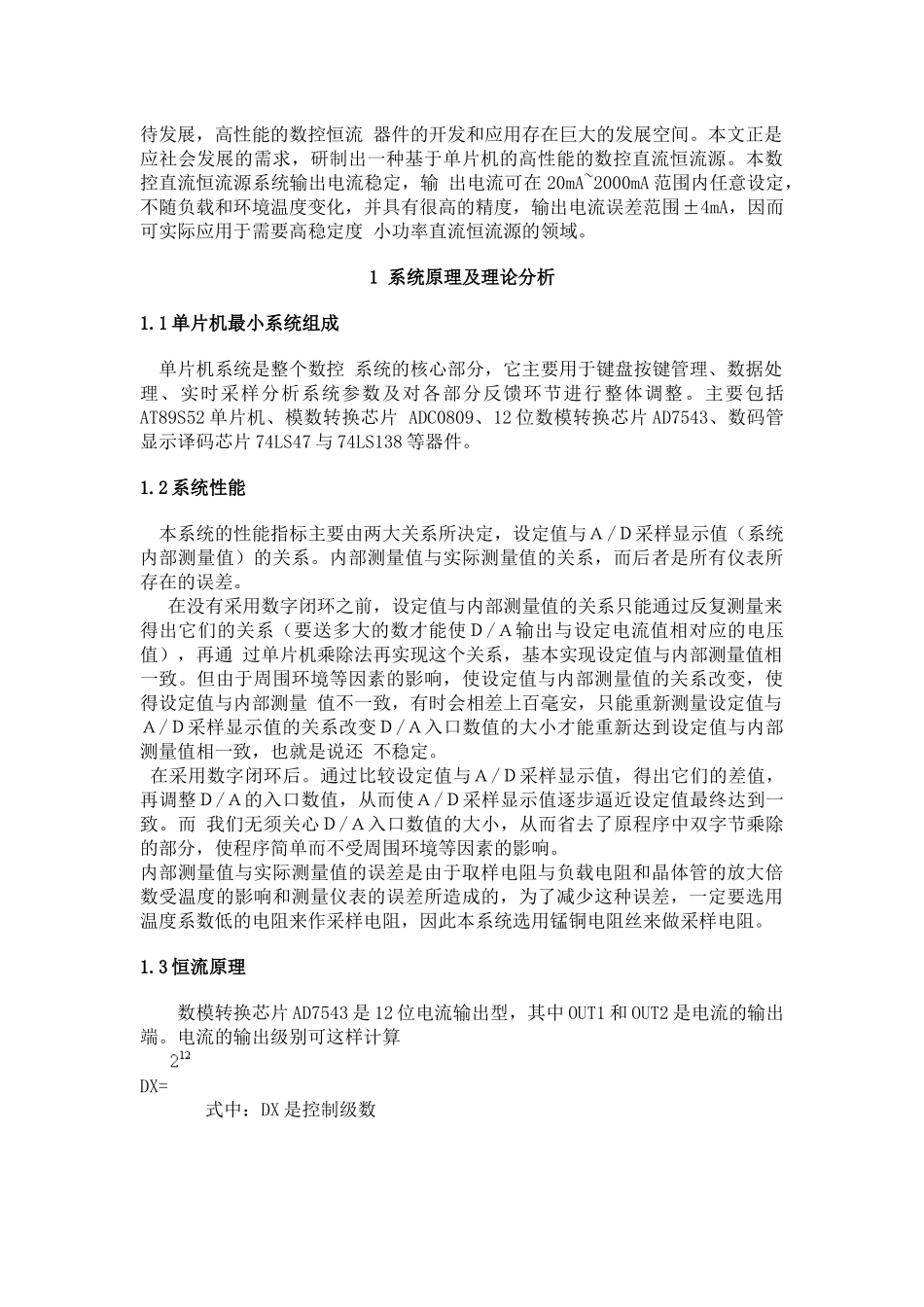 最新数控恒流源_第2页