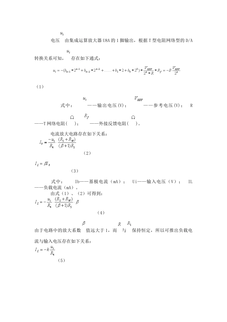 最新数控恒流源_第3页
