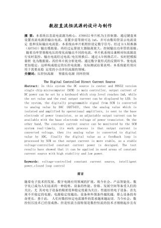 最新数控恒流源