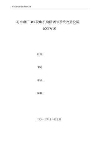 励磁系统试验方案