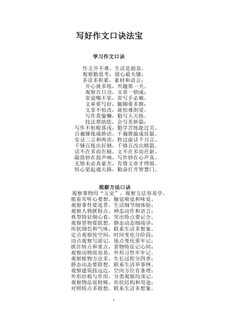 写好作文口诀法宝