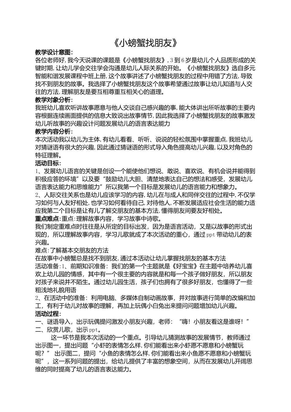 幼儿园语言说课稿_第1页
