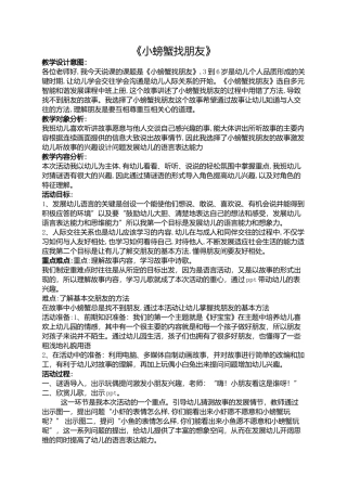 幼儿园语言说课稿