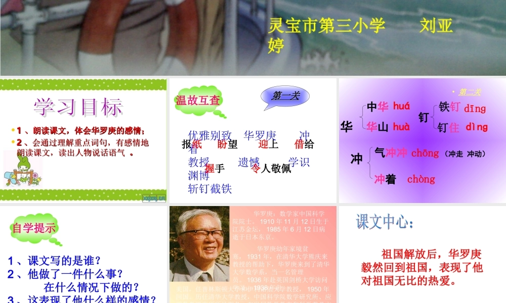 改好的《回自己的祖国去》课件