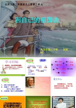 改好的《回自己的祖国去》课件