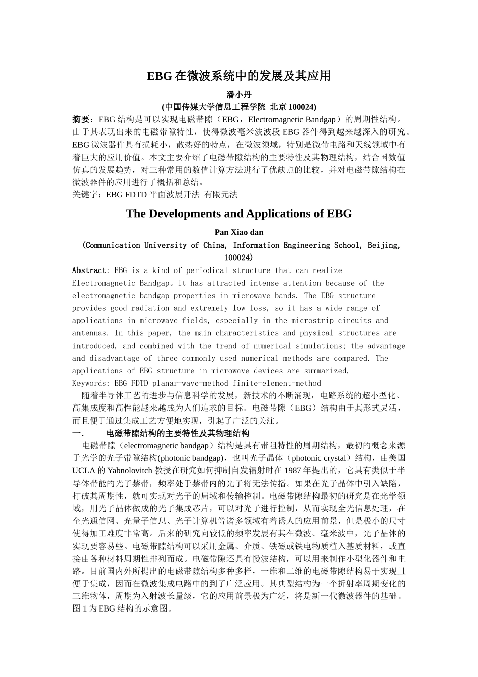 PBG在微波通信系统中的应用_第1页