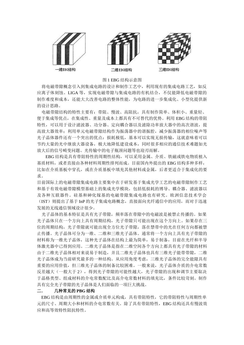 PBG在微波通信系统中的应用_第2页