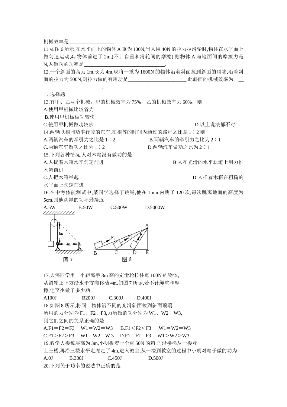 简单机械和功单元练习_第2页