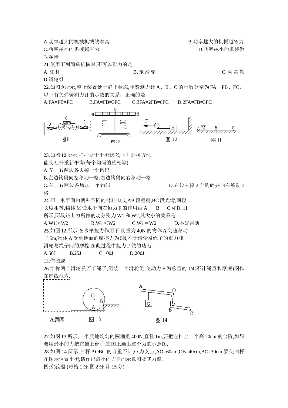 简单机械和功单元练习_第3页