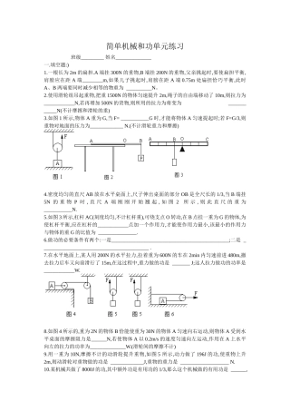 简单机械和功单元练习