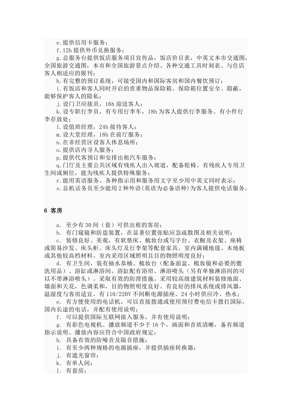 三星级酒店设计标准1_第2页