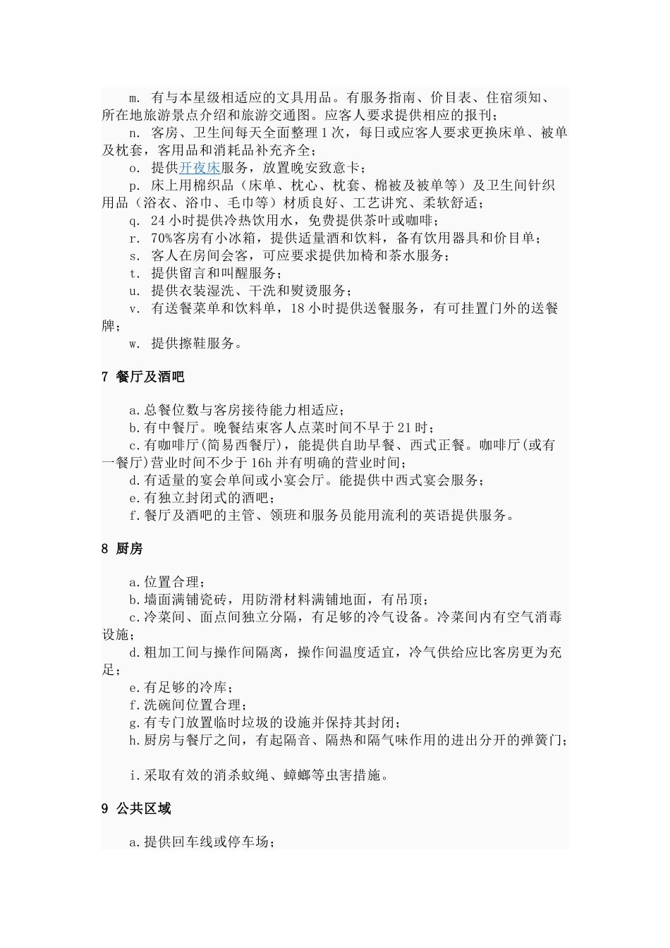 三星级酒店设计标准1_第3页