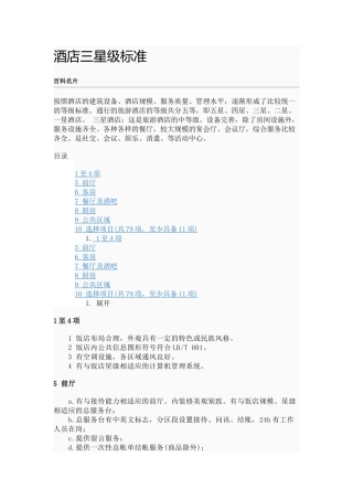 三星级酒店设计标准1