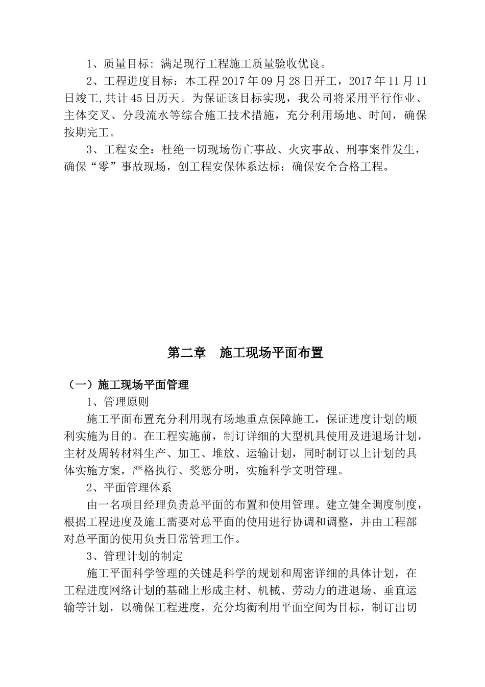 面包砖施工及厕所拆除方案(DOC66页)_第3页