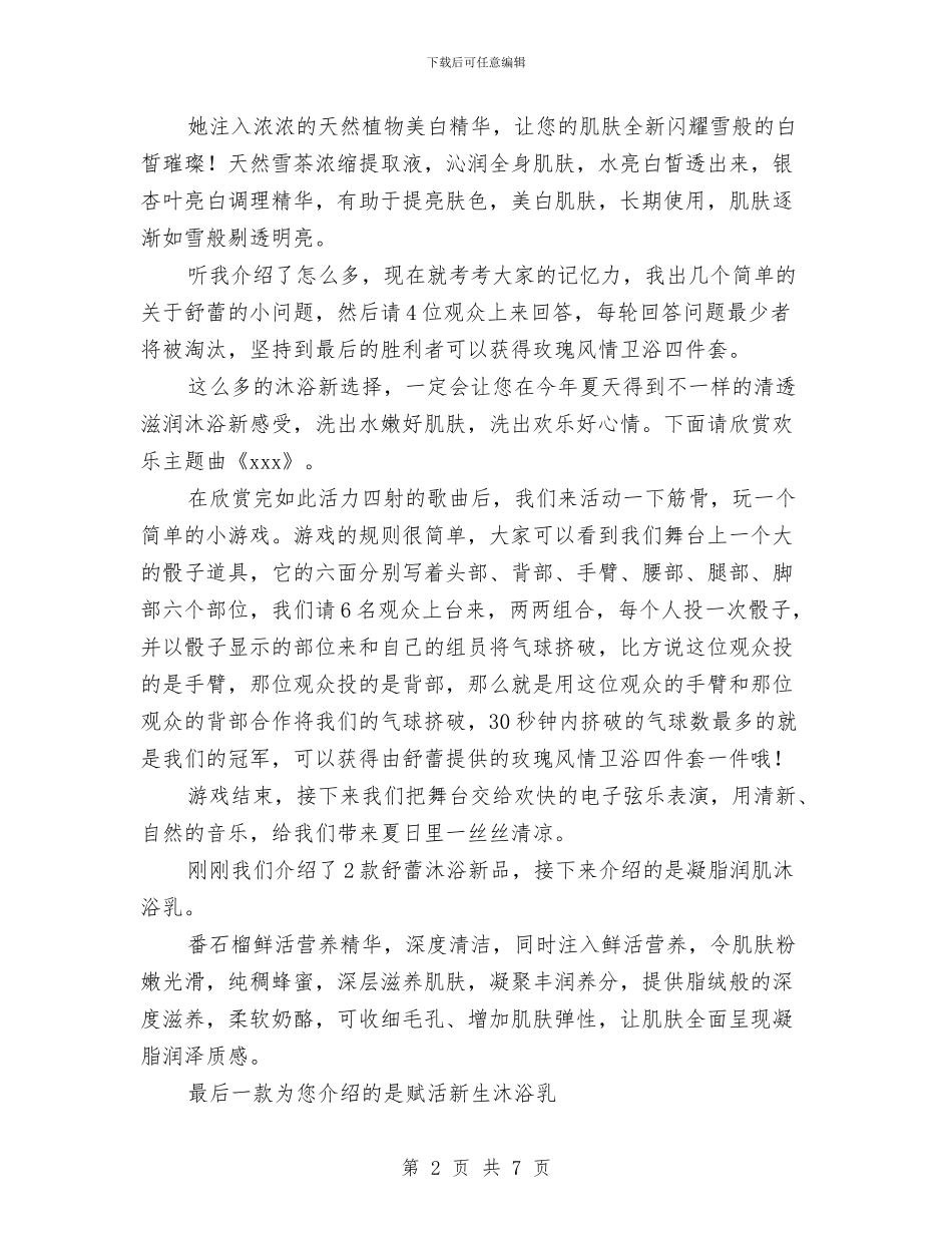 夏季促销活动现场主持词与外商投资企业年检通知汇编_第2页