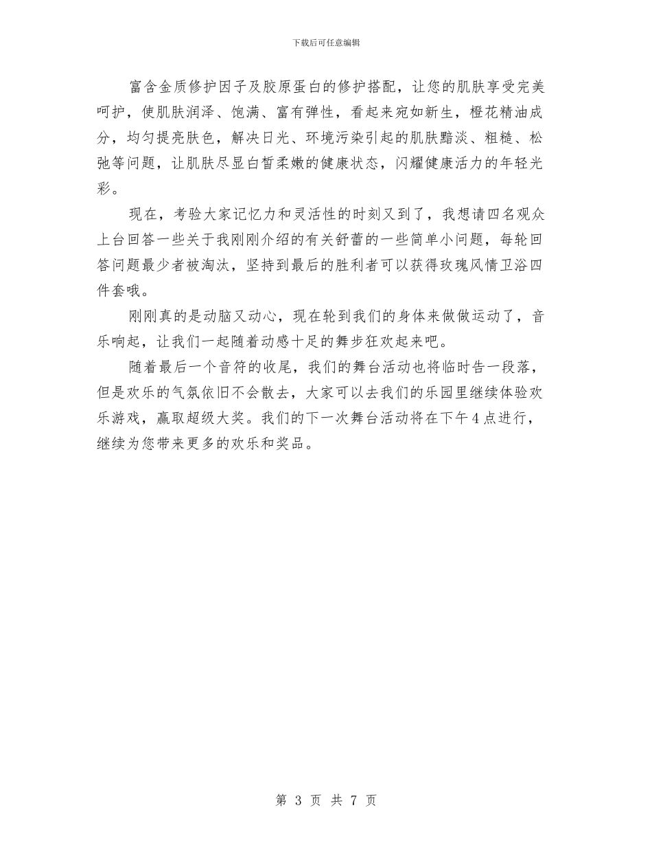 夏季促销活动现场主持词与外商投资企业年检通知汇编_第3页