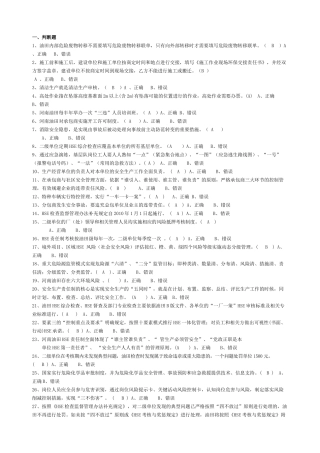 非煤矿山HSE试题1