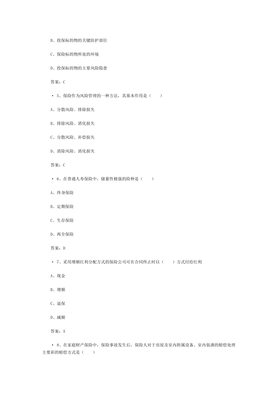 XXXX保险从业资格考试试题含答案(2)_第2页