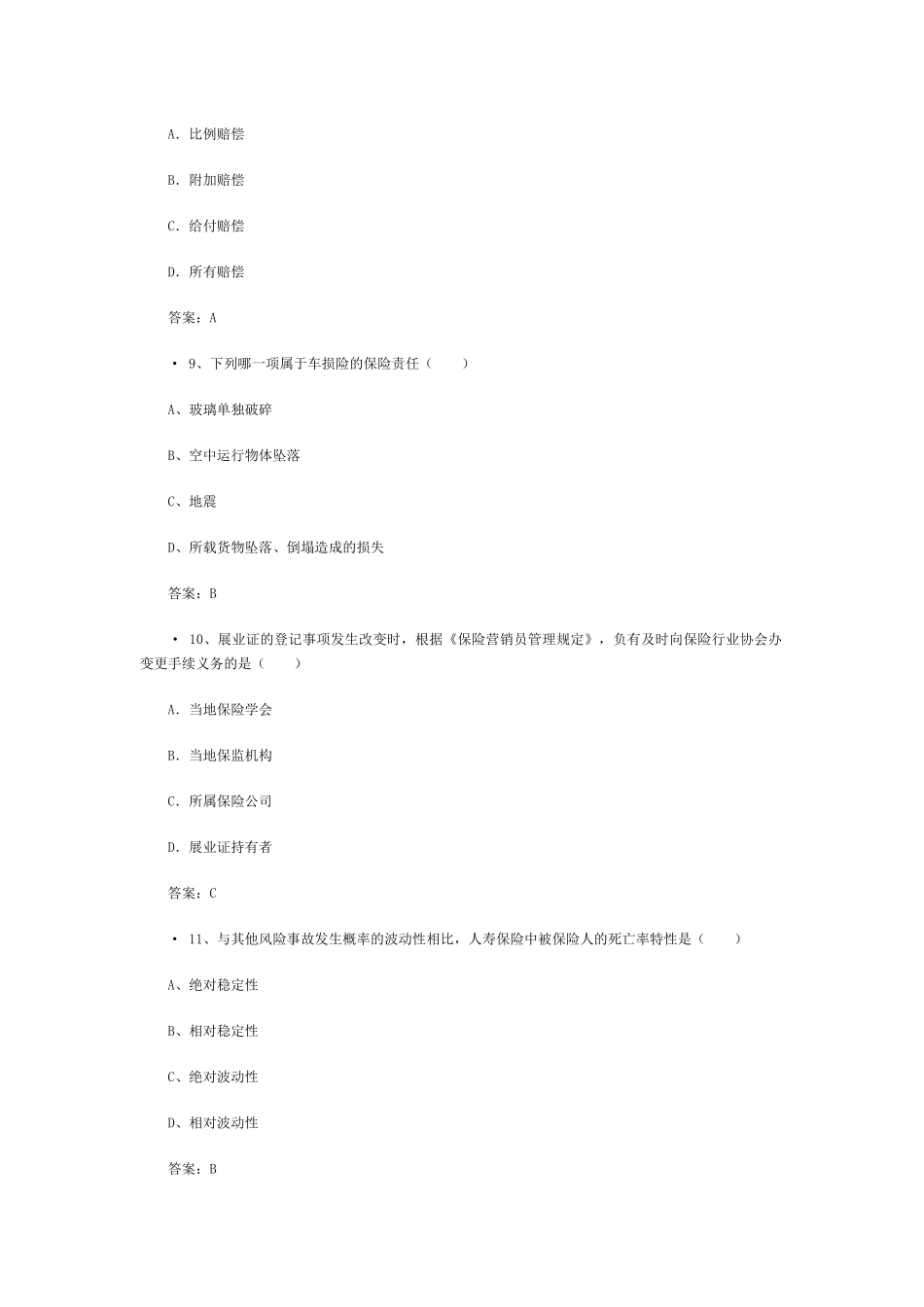 XXXX保险从业资格考试试题含答案(2)_第3页