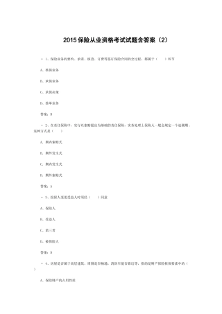 XXXX保险从业资格考试试题含答案(2)