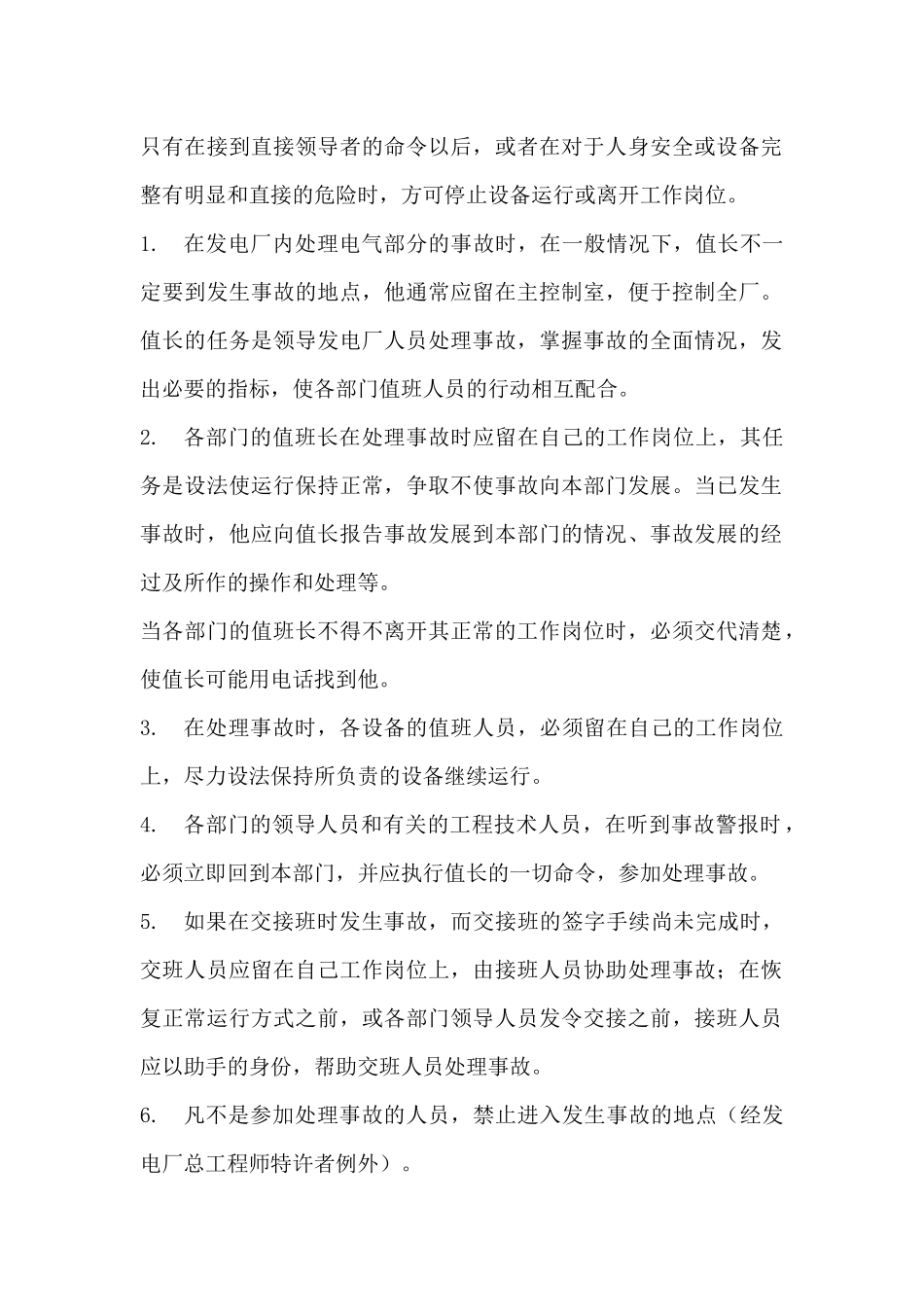 电气事故处理规程_第2页