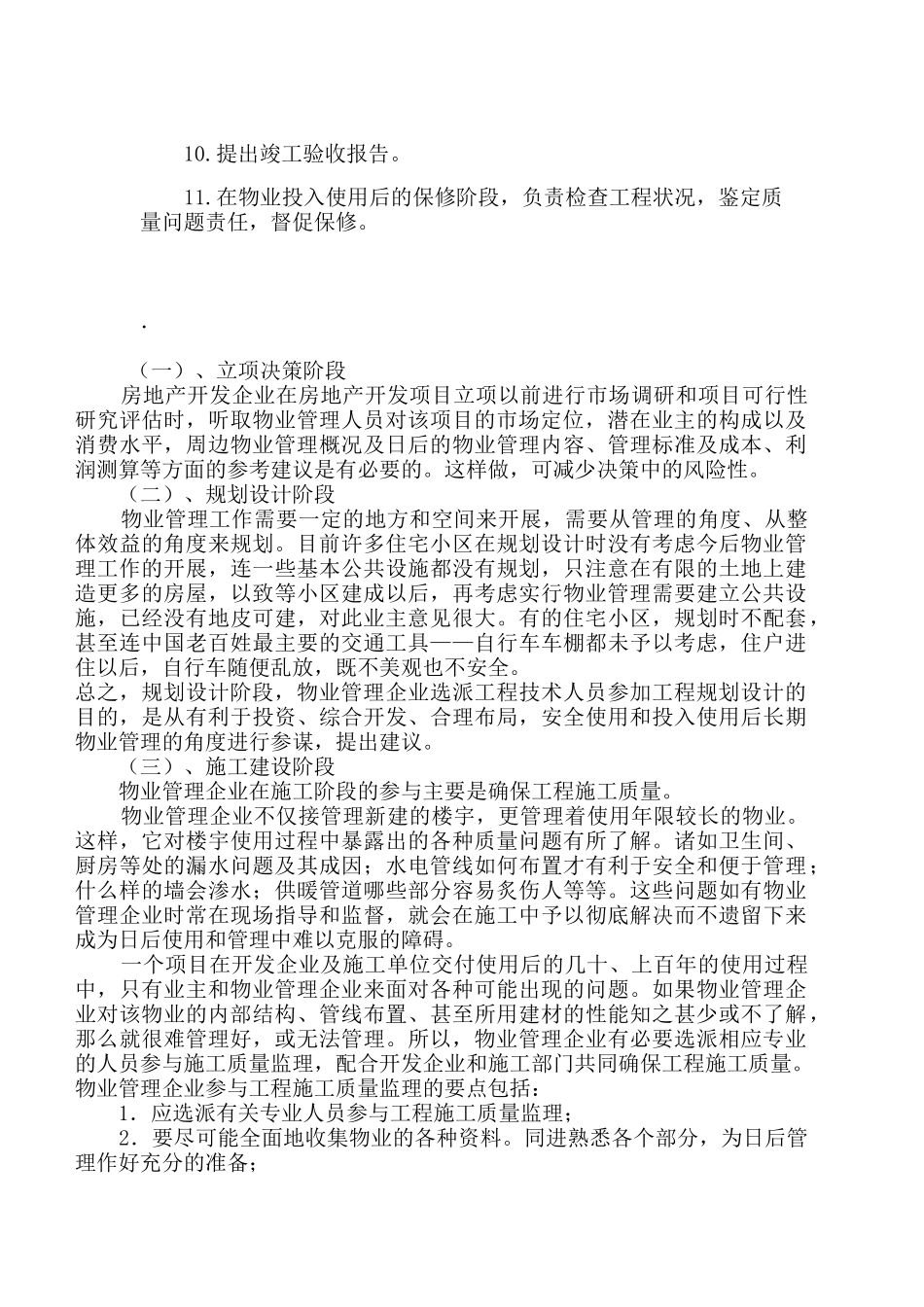 物业管理公司前期工作岗位职责说明_第3页