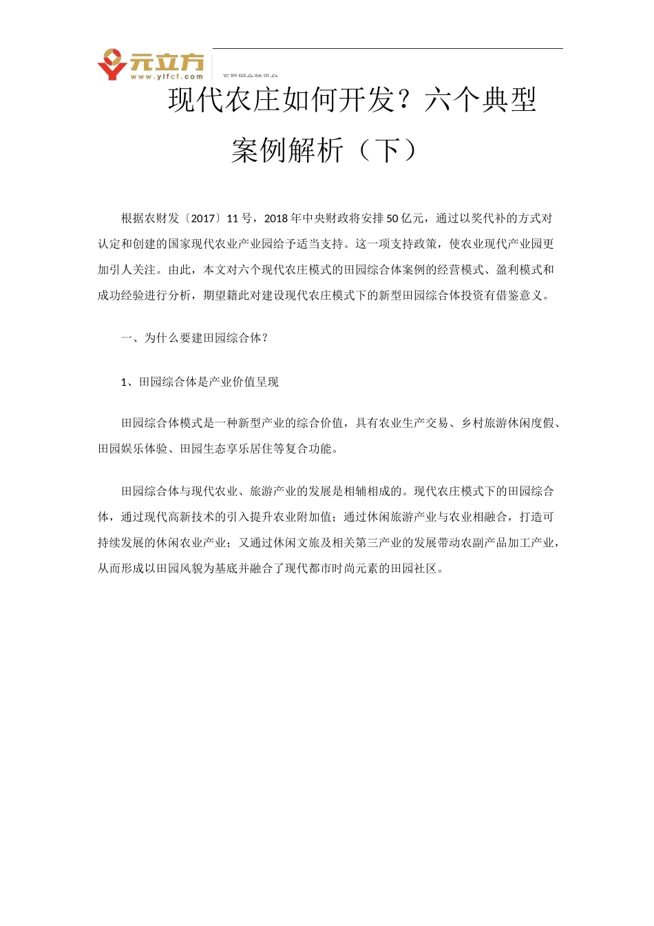 现代农庄如何开发？_第1页