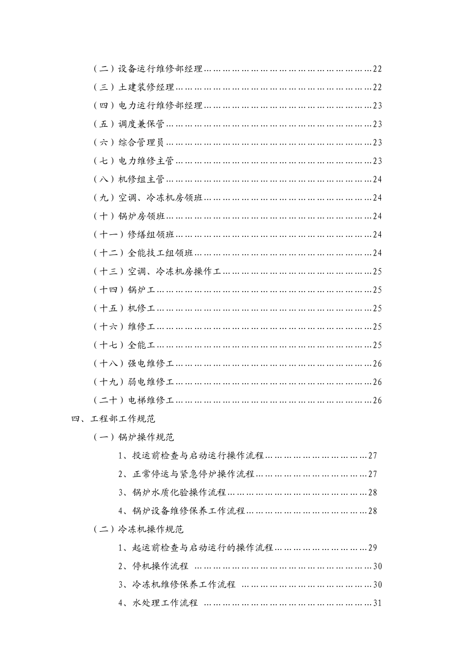 酒店工程部管理操作实务_第2页