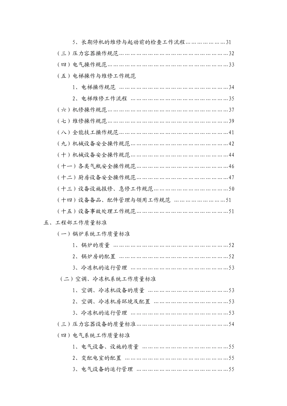 酒店工程部管理操作实务_第3页