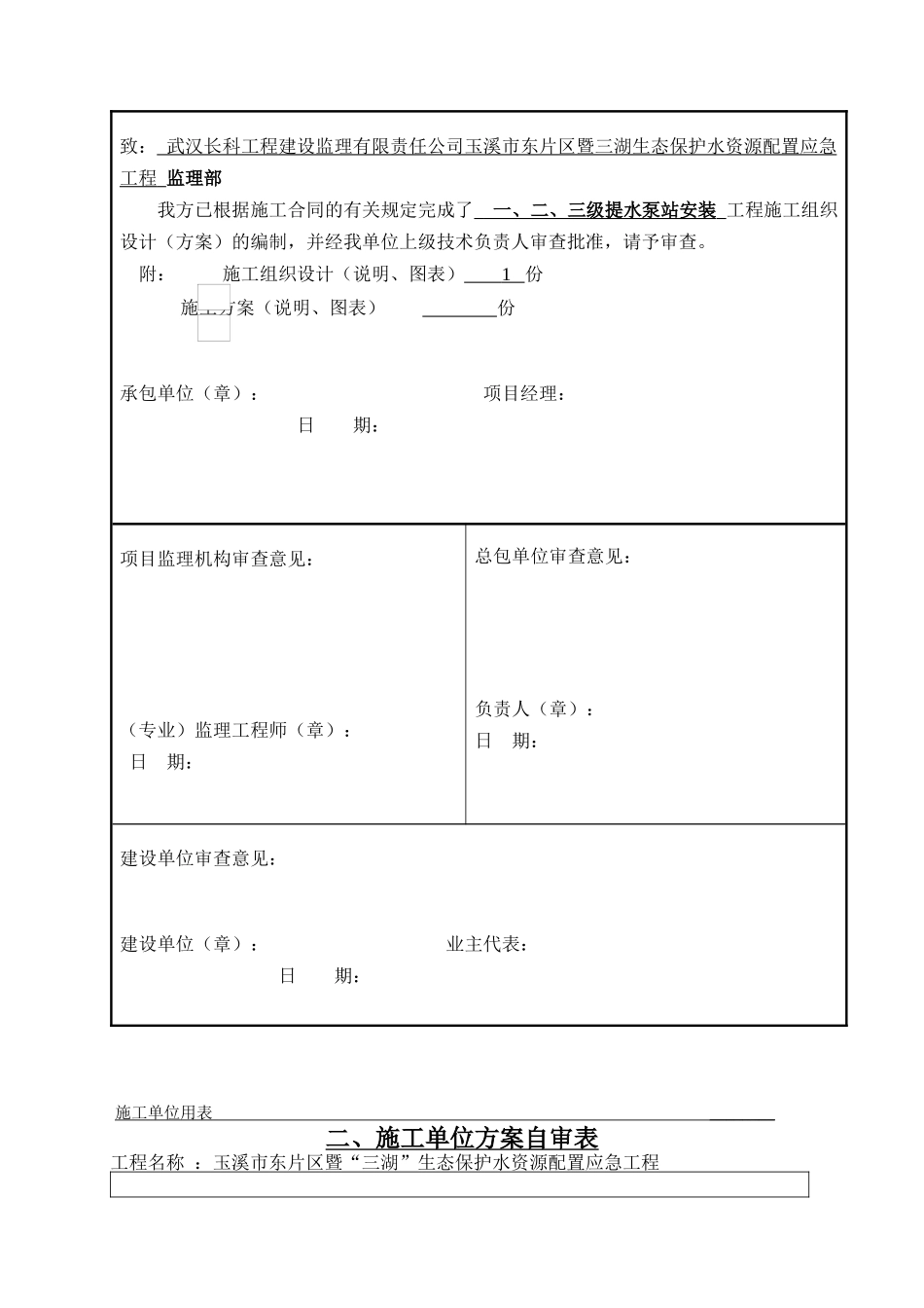 泵站安装工程施工组织设计方案(修改)_第2页