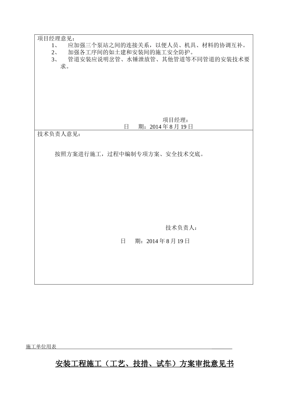 泵站安装工程施工组织设计方案(修改)_第3页